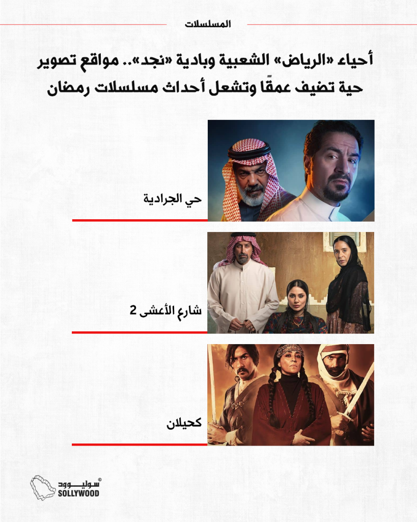 أحياء «الرياض» الشعبية INFO 5 IN
