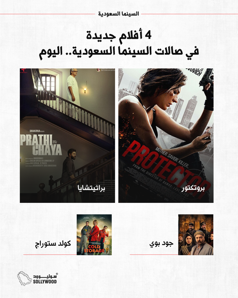جديد السينما INFO 5 IN