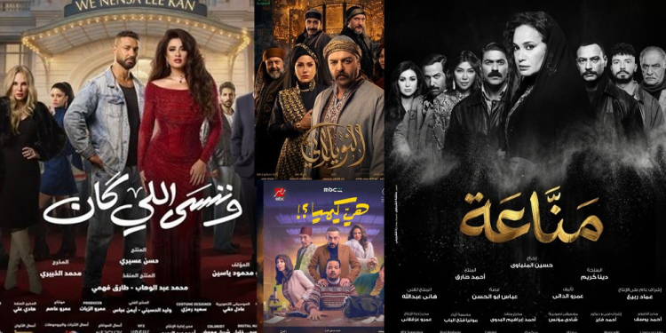مسلسلات رمضان 2026