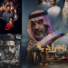 قصص واقعية تخطف الأضواء.. «مسلسلات» رمضان 2026 تفرض حضورها بجرأة