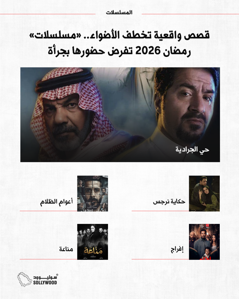 قصص واقعية تخطف الأضواءINFO 5 IN