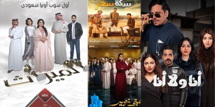 مسلسلات سعودية