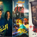 من الأزمات إلى الطرائف.. أفلام «سعودية» تقدم الأكشن بروح خفيفة