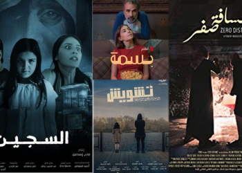 رحلة داخل العقل.. أفلام «سعودية» تقدم دراما نفسية