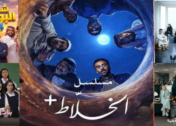 بين الصدفة والقرار.. مسلسلات «سعودية» ترسم ملامح الجيل الجديد