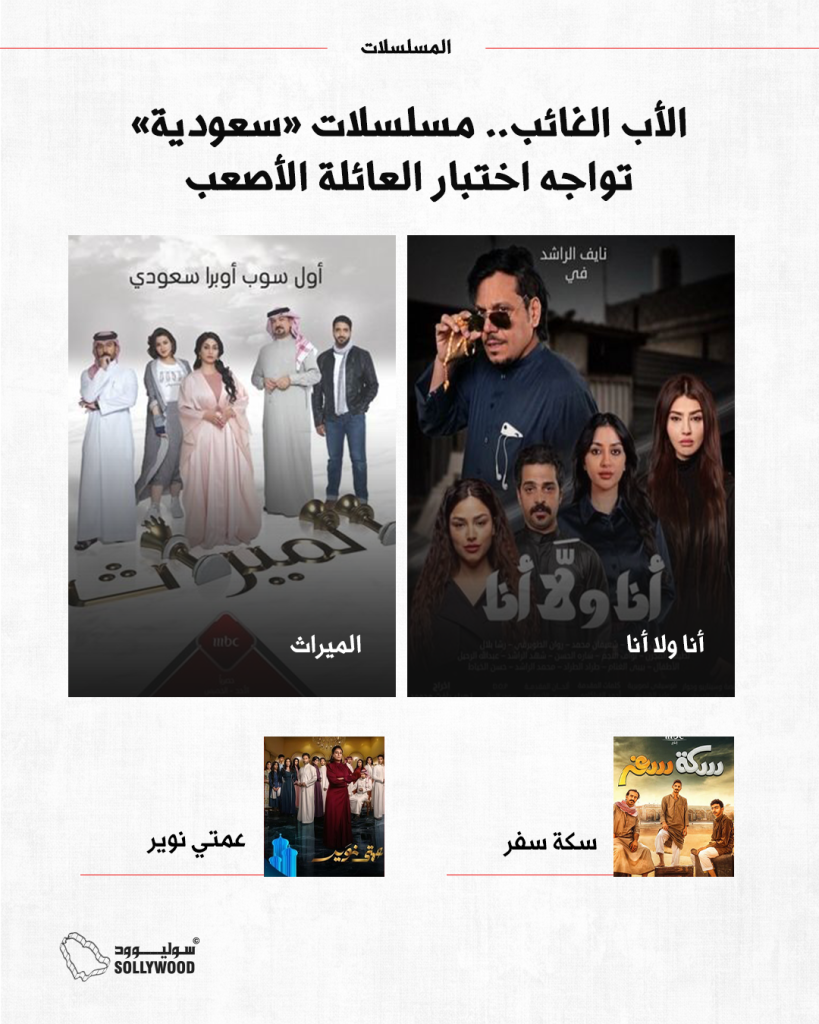 الأب الغائب 5 IN (1)