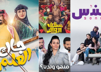 الكوميديا الاجتماعية في الدراما «السعودية»