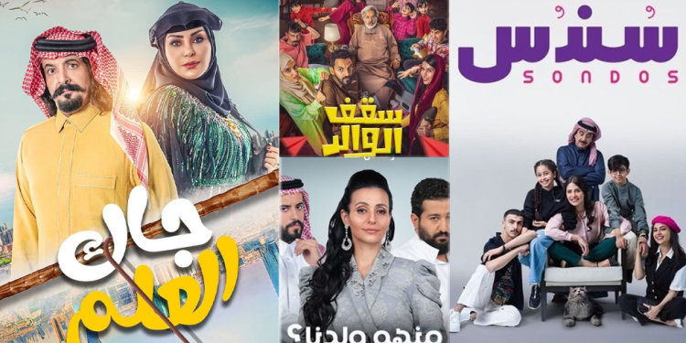 الكوميديا الاجتماعية في الدراما «السعودية»