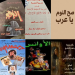 بصمة على مسرح الحياة.. أبرز محطات «حياة الفهد» المسرحية