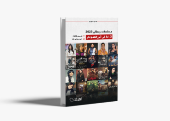 إصدار جديد من «سوليوود» يرصد أبرز الظواهر التي شكّلت دراما رمضان 2026