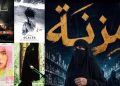 عوالم غير مألوفة.. أفلام «سعودية» تمزج الدراما بالخيال
