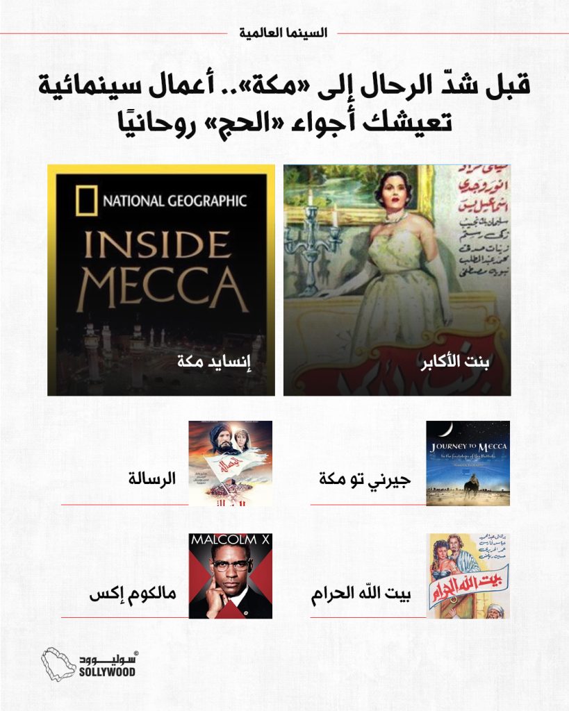 اجواء الحجINFO 6 IN.jpg