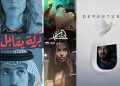 أفلام «سعودية» ترصد صراع الأفكار بين الأجيال والبيئات المختلفة بقصص إنسانية مؤثرة