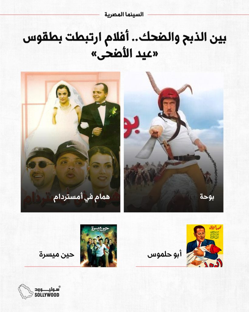 افلام طقوس العيدINFO 5 IN.jpg