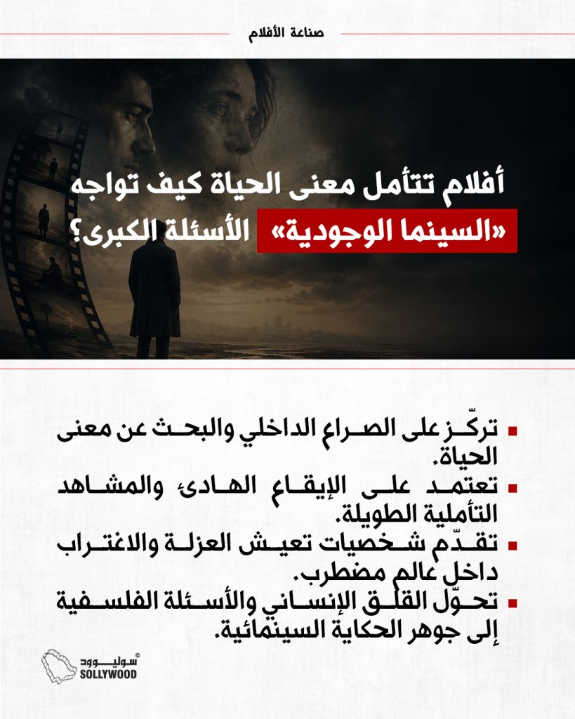 السينما الوجودية صناعة IN.jpg