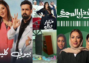 مسلسلات سعودية تروي يوميات كوميدية
