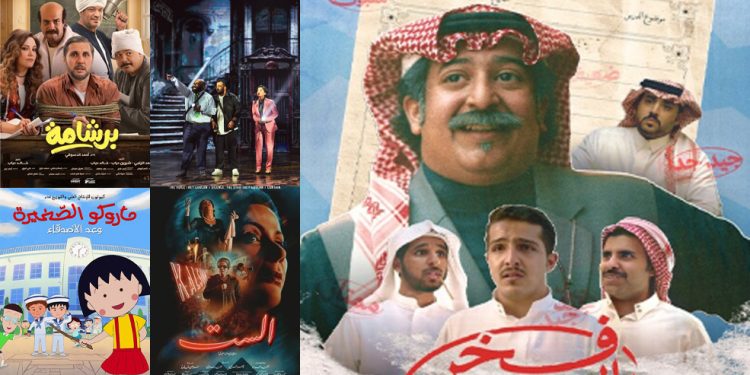 السينما والمسرح «السعودي» في الواجهة.. عروض مجانية تضيء عيد الأضحى 2026