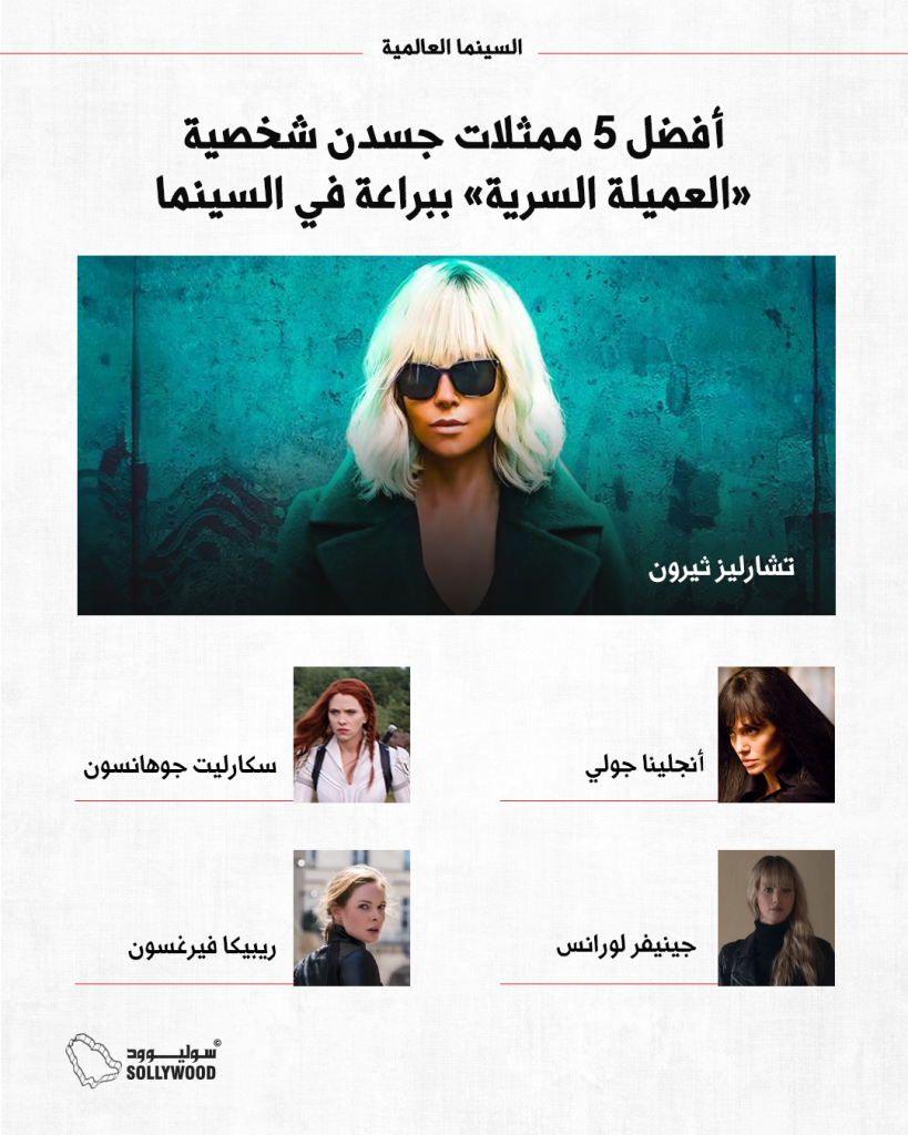 ممثلات جسدن شخصية INFO 5 IN