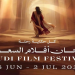 مهرجان أفلام السعودية
