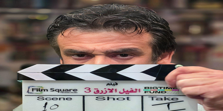 الفيل الأزرق 3