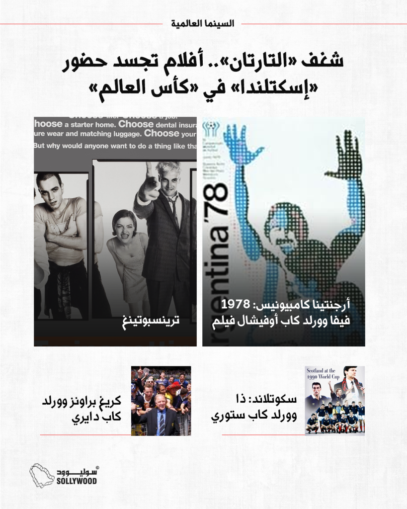 إسكتلنداINFO 5 IN