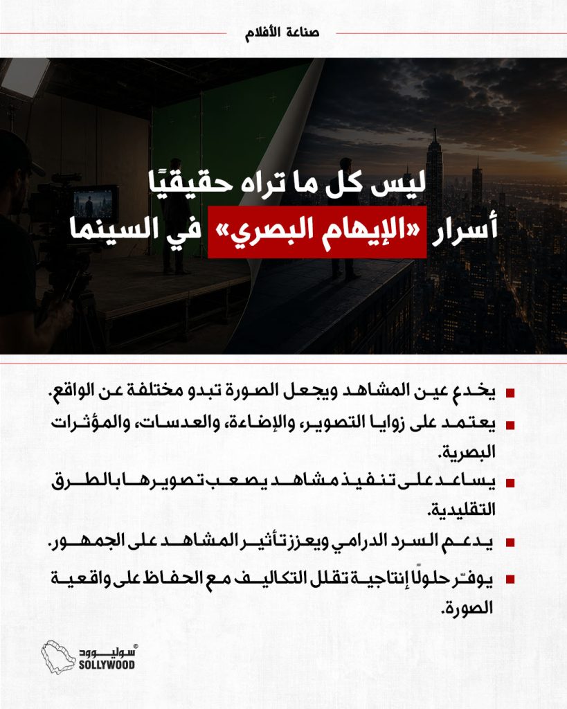 الإيهام البصرى4 التحفيز الدرامي IN.jpg (1)