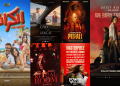 صالات السينما السعودية تستقبل 6 أفلام جديدة.. اليوم