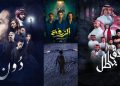 خلف القضبان.. أعمال «سعودية» تدور أحداثها داخل السجون
