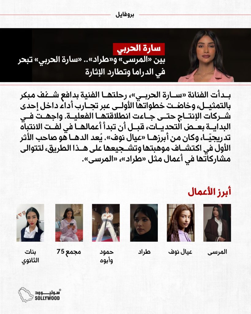 سارة الحربي بروفايل IN.jpg
