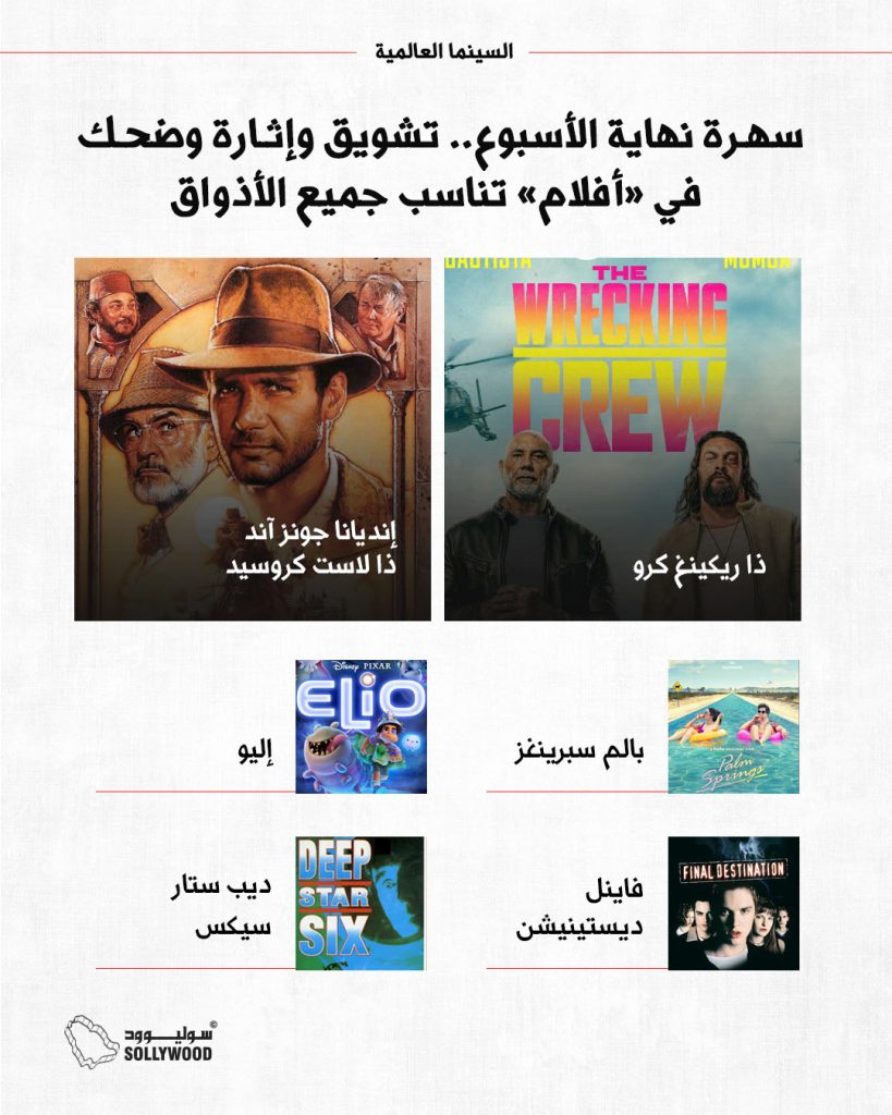 سهرة نهاية الأسبوع انفو INFO 6 IN.jpg