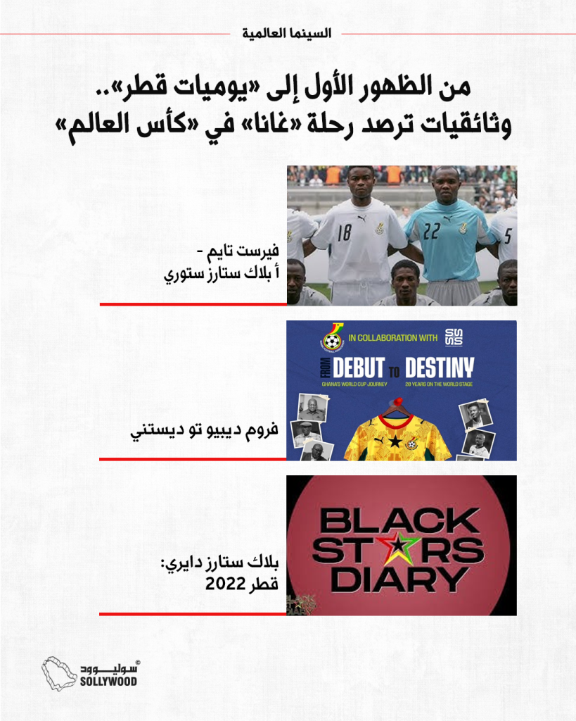 غانا INFO 5 IN