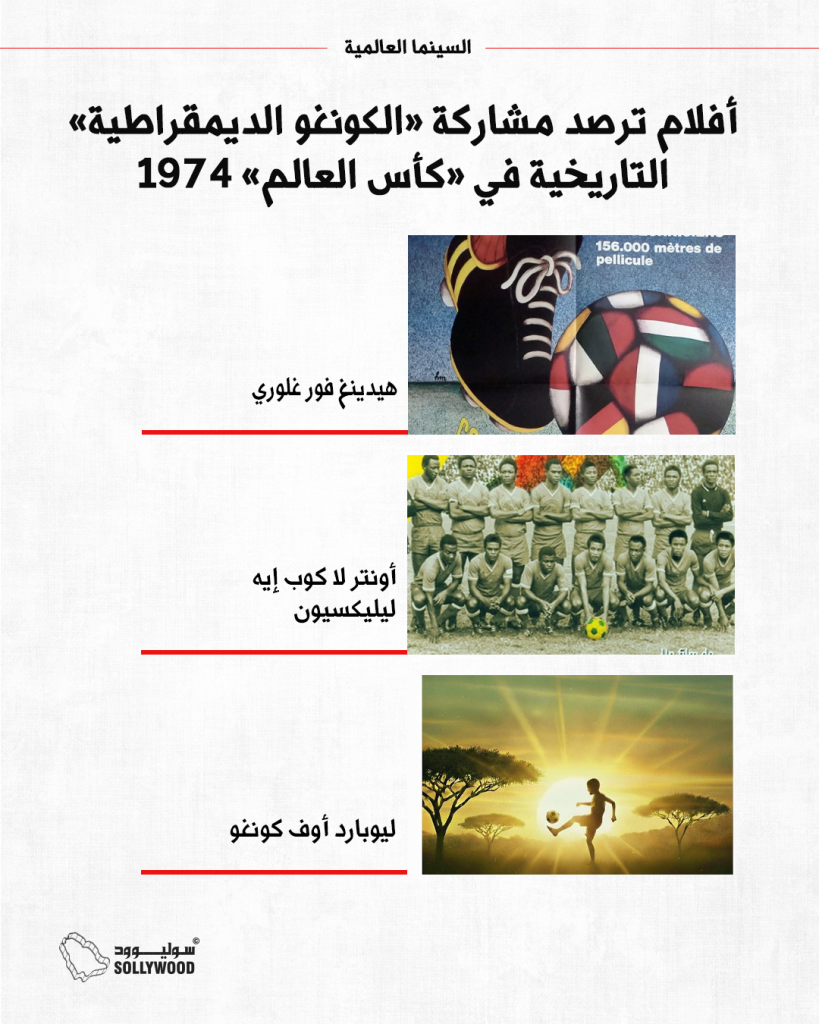 كنغو INFO 5 IN