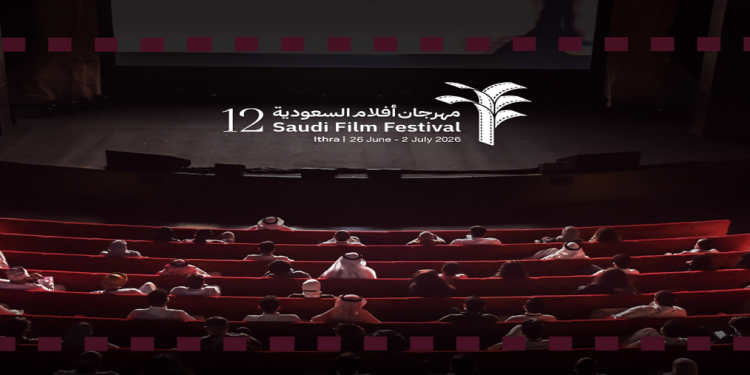 مهرجان أفلام السعودية 2026