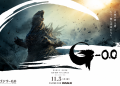 فيلم GODZILLA MINUS ZERO