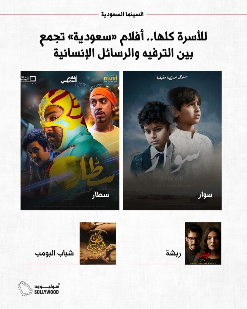 افلام سعودية انفو ترفيه 1 INFO 5 IN.jpg