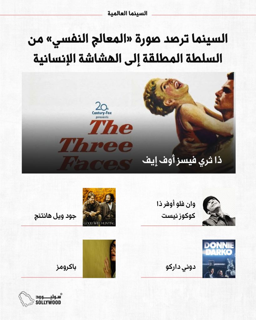 انفو المعالج النفسى 1INFO 5 IN.jpg