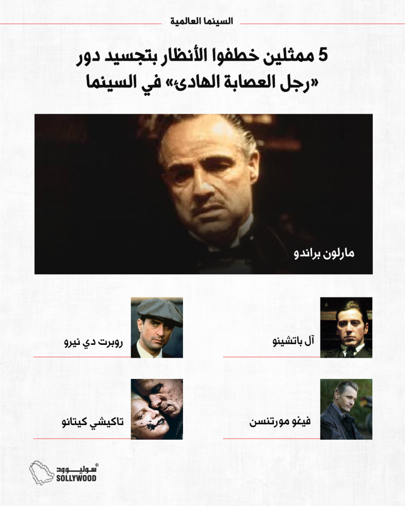 رجل العصابة الهادئINFO 5 IN