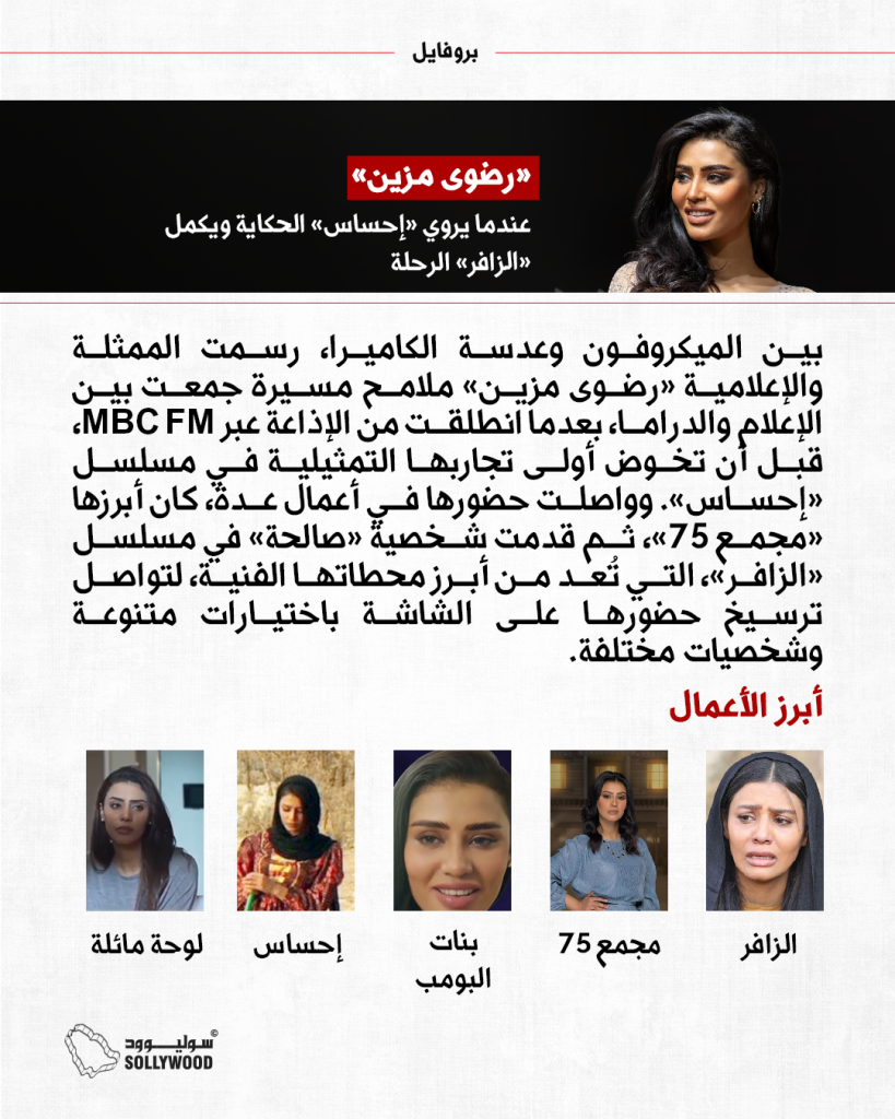 رضوى مزين بروفايل IN (3)