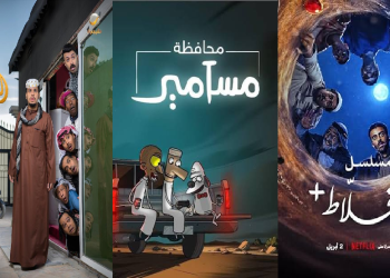 من التلفزيون إلى السينما والمنصات.. أعمال «سعودية» واصلت نجاحها
