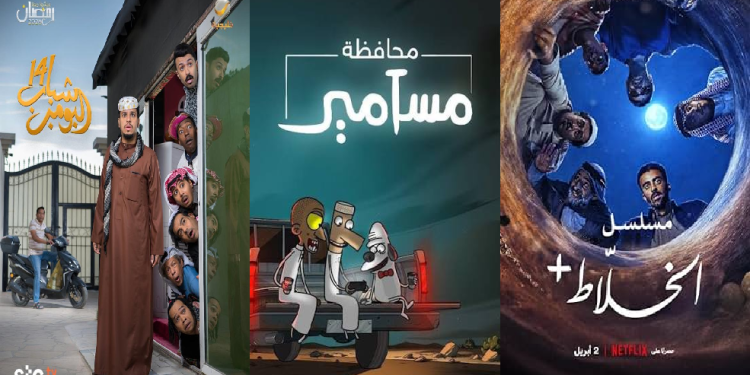 من التلفزيون إلى السينما والمنصات.. أعمال «سعودية» واصلت نجاحها