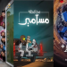 من التلفزيون إلى السينما والمنصات.. أعمال «سعودية» واصلت نجاحها
