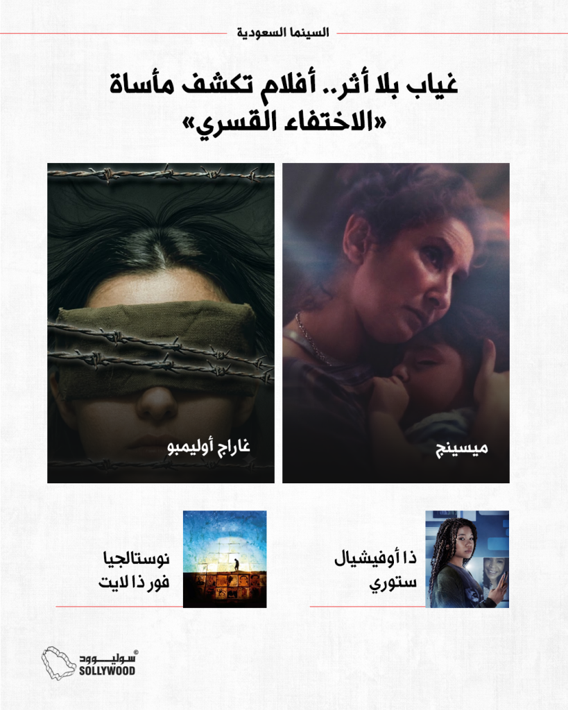 INFO 5 SNAP الاختفاء القسري