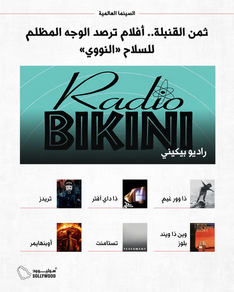 ثمن القنبلةinfo 7 IN.jpg