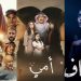 من قلب الوجع.. أعمال «سعودية» تروي حكايات أطفال في مواجهة الأزمات