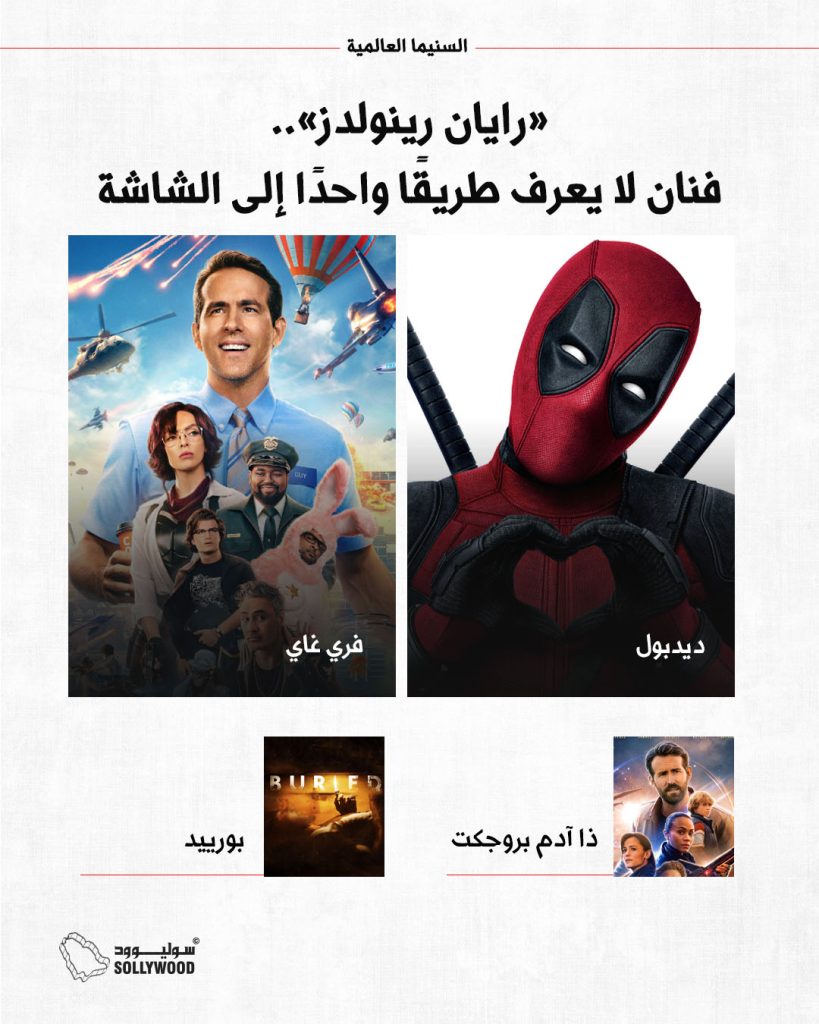 رايان رينولدز.jpg