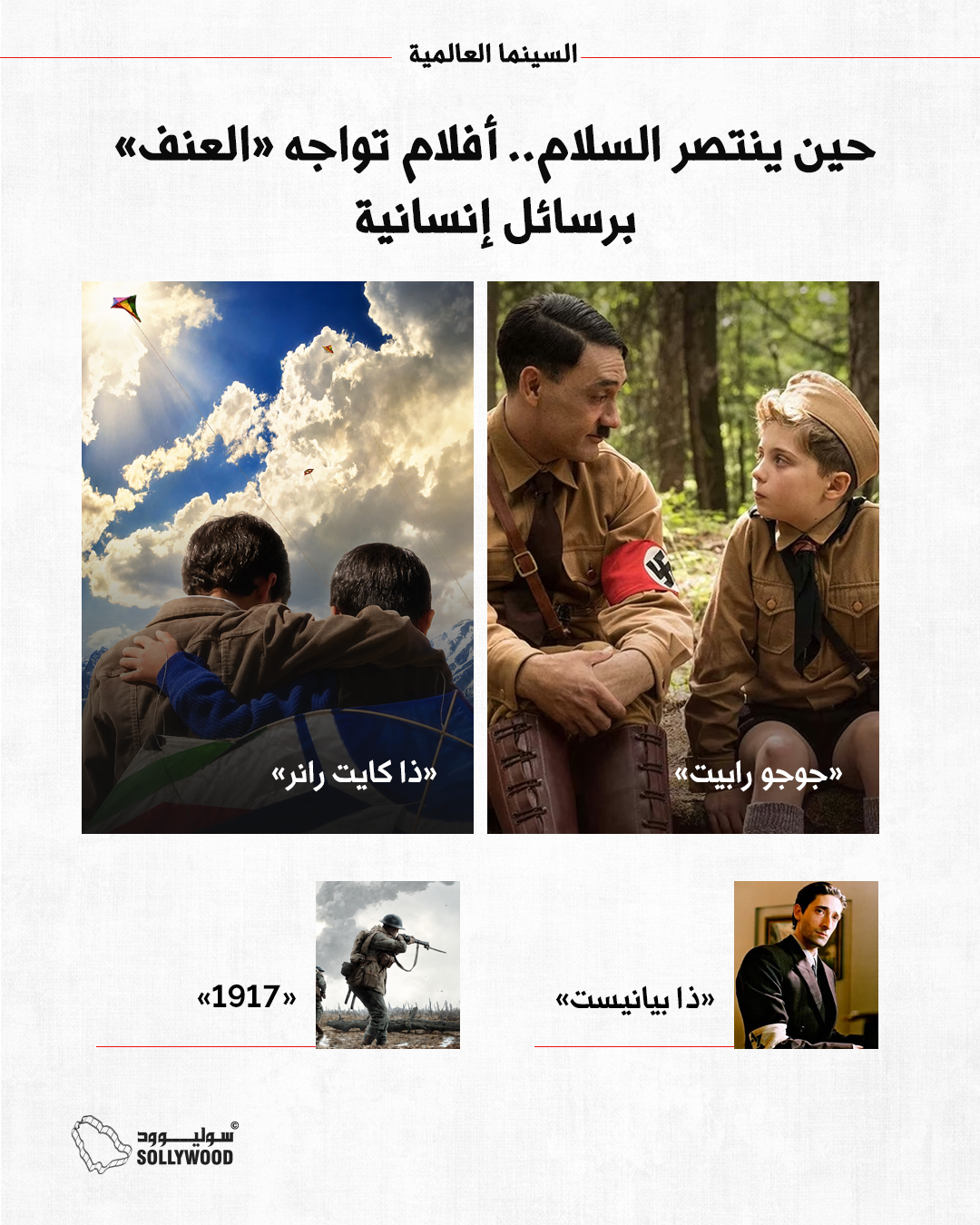 INFO 5 INحين ينتصر السلام