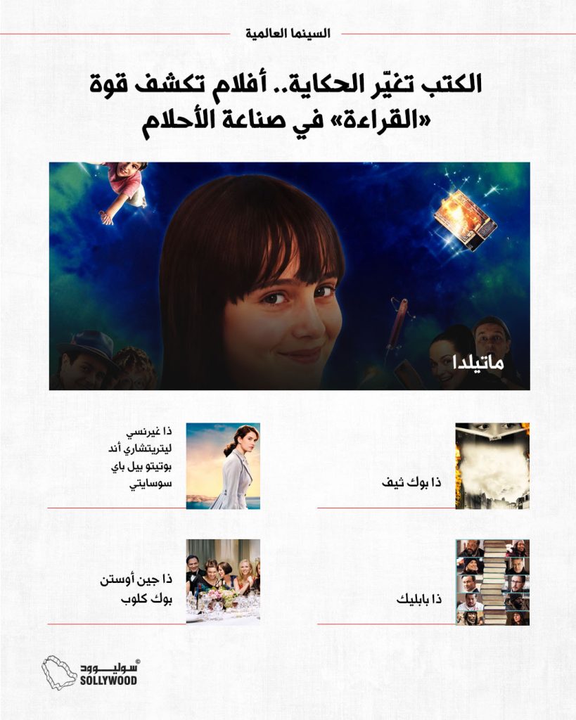 الكتب تغيّر الحكايةINFO 5 IN .jpg