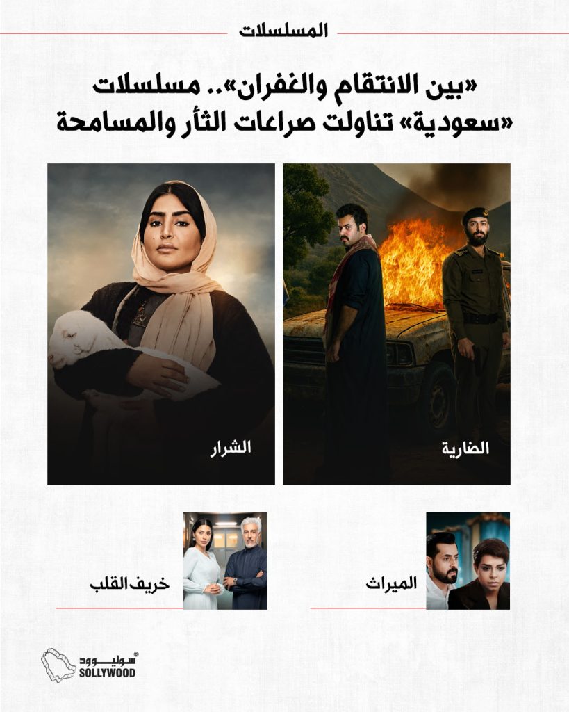 بين الانتقام والغفرانINFO 5 IN حين تغيّر الأسرار .jpg