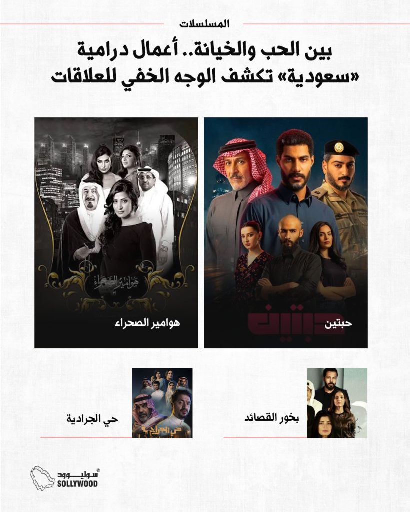 بين الحب والخيانةINFO 5 IN.jpg