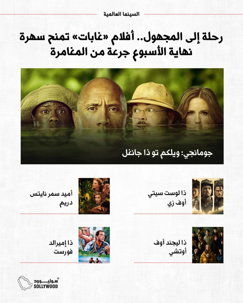 رحلة الى المجهول INFO 5 IN .jpg (1)